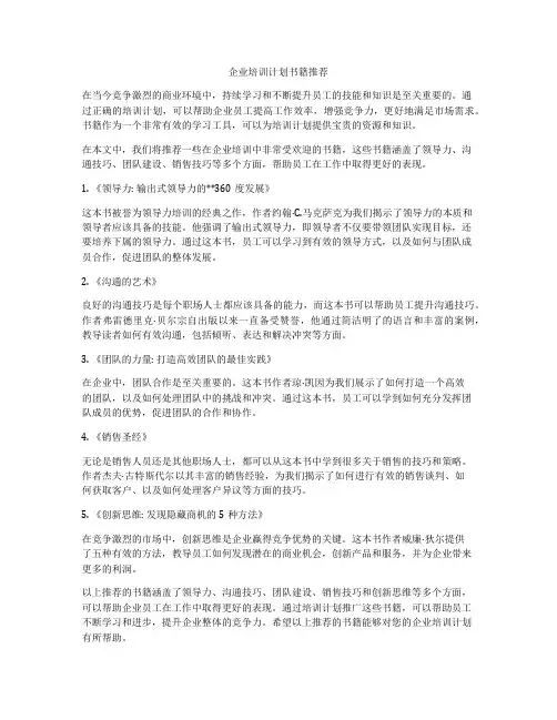 企业培训计划书籍推荐