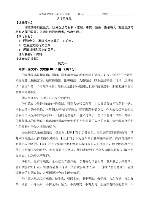 初二语文议论文导学案