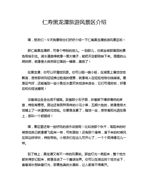 仁寿黑龙潭旅游风景区介绍