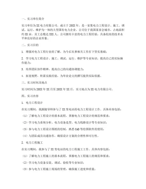 电气工程学院实习报告