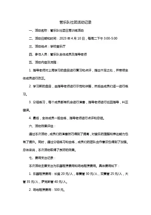 管乐队社团活动记录