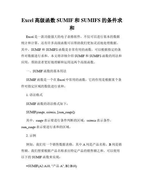 Excel高级函数SUMIF和SUMIFS的条件求和