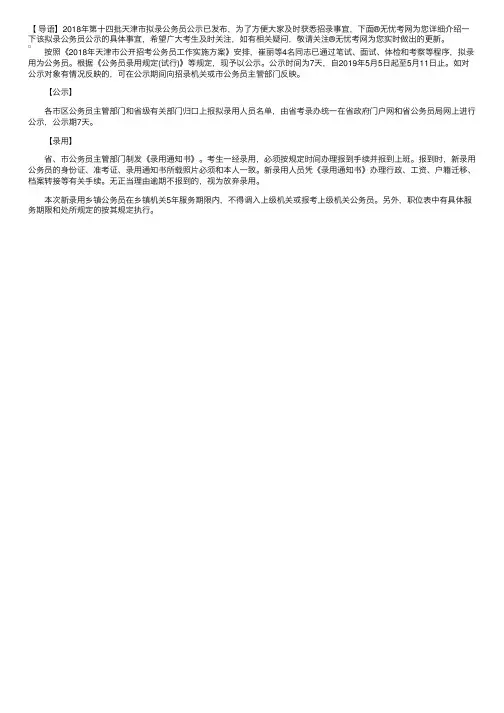 2018年第十四批天津市拟录公务员公示