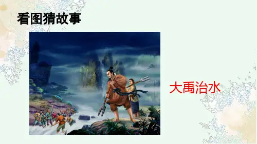 24 羿射九日 课件(共30张PPT).ppt