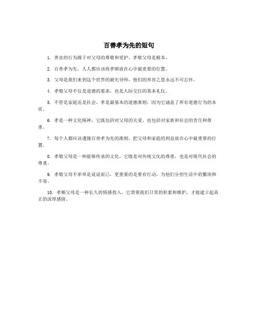 百善孝为先的短句