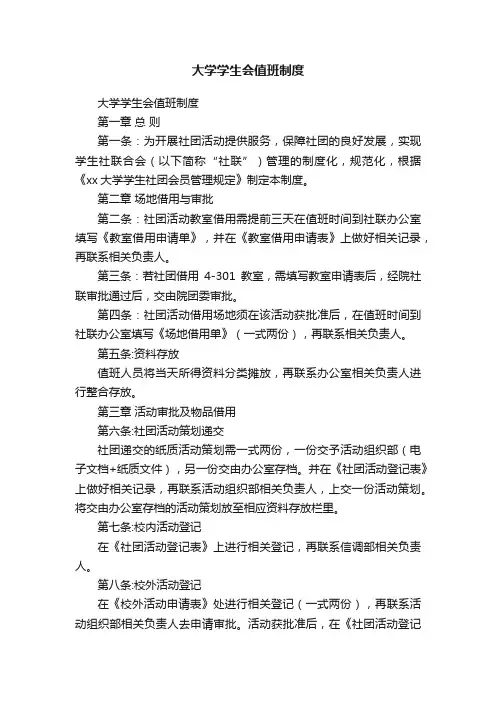 大学学生会值班制度