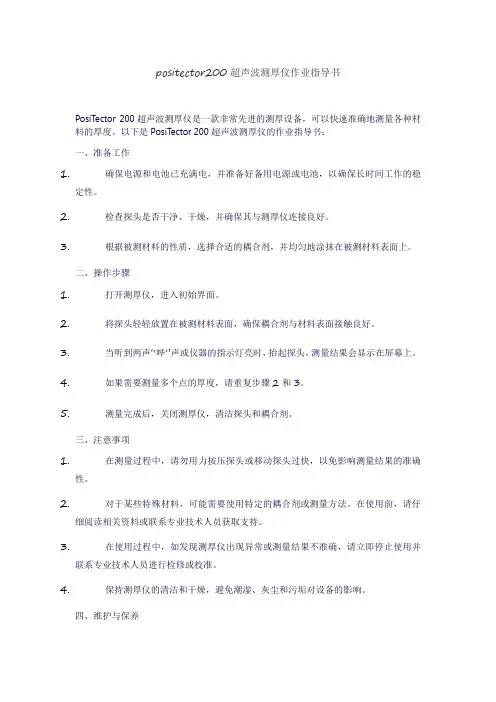 positector200超声波测厚仪作业指导书