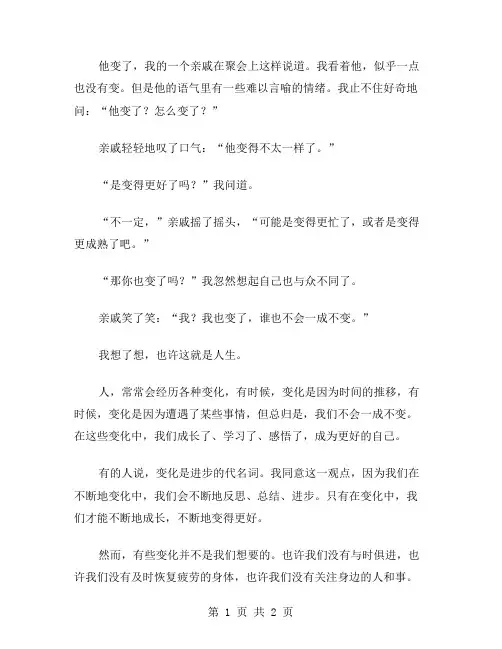 他变了写人作文范文