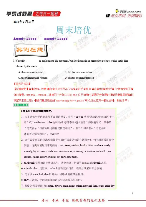 周末培优-学易试题君之每日一题君2018学年下学期高二英语人教版(课堂同步系列一) (3)