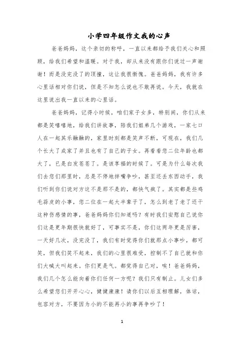 小学四年级作文我的心声