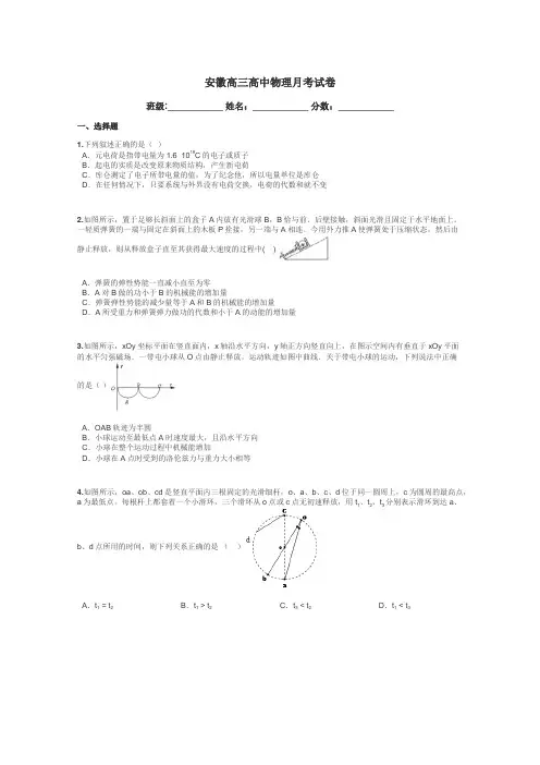 安徽高三高中物理月考试卷带答案解析
