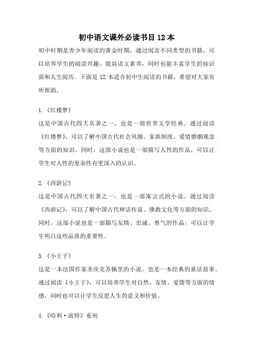 初中语文课外必读书目12本