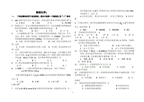 山东大学  网络教育  物理化学1-4  答案