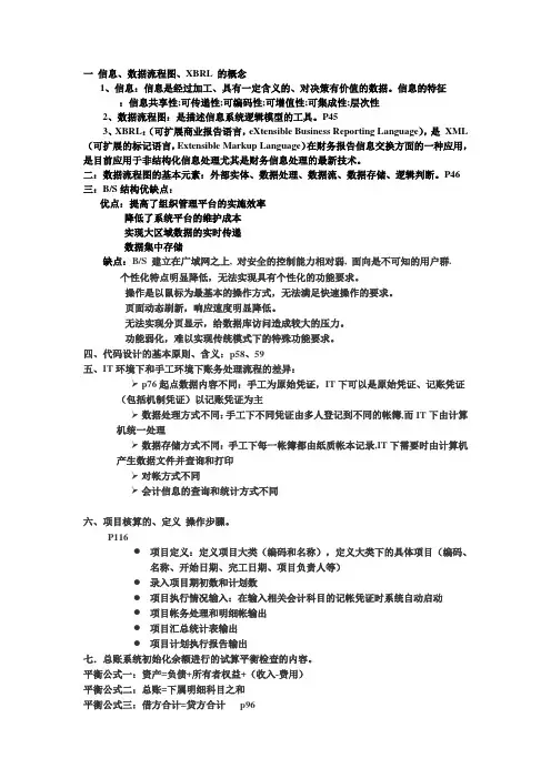 南财会计信息系统考试内容及部分答案