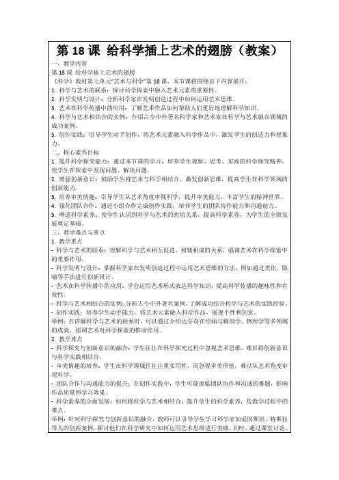 第18课给科学插上艺术的翅膀(教案)