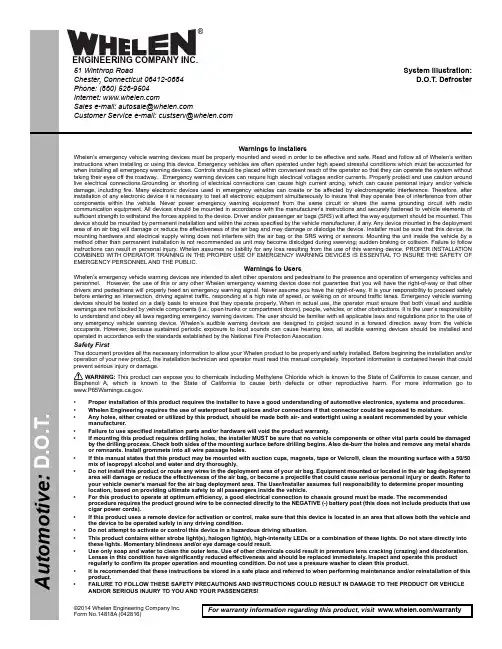 威尔恩（Whelen）LED警灯闪光器配置指南说明书