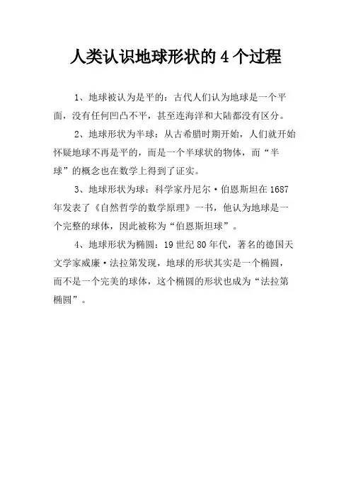 人类认识地球形状的4个过程