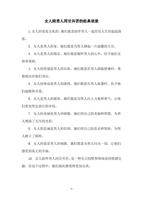 女人陪男人同甘共苦的经典语录
