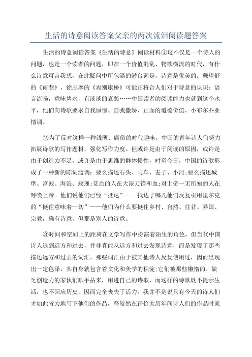 生活的诗意阅读答案父亲的两次流泪阅读题答案