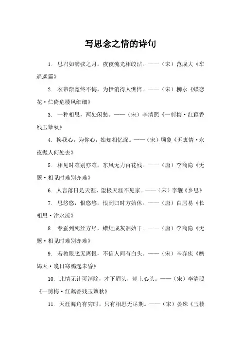 写思念之情的诗句
