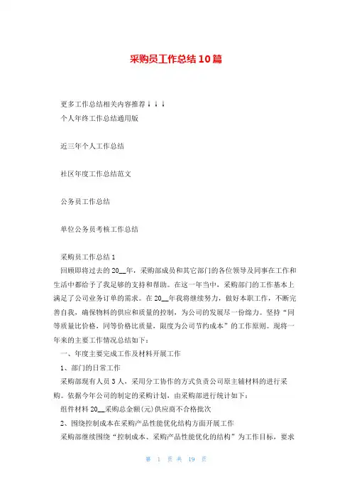 采购员工作总结10篇