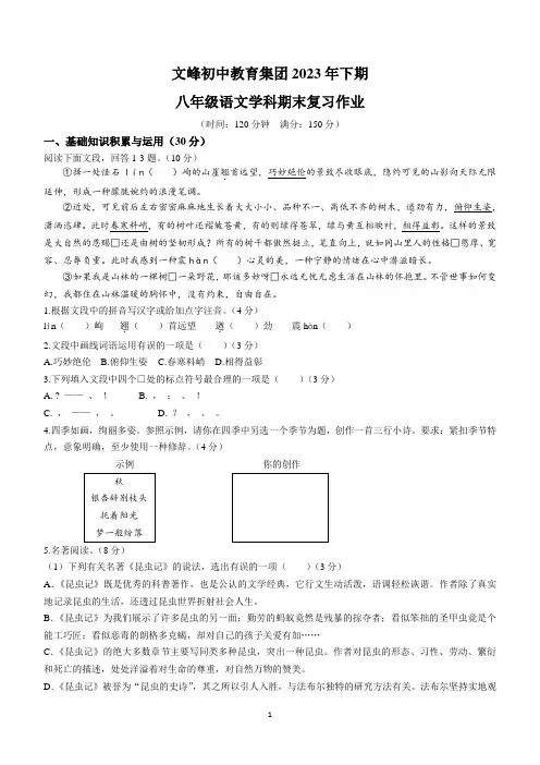 重庆市开州区文峰教育集团2023-2024学年八年级上学期12月月考语文试题(含答案)