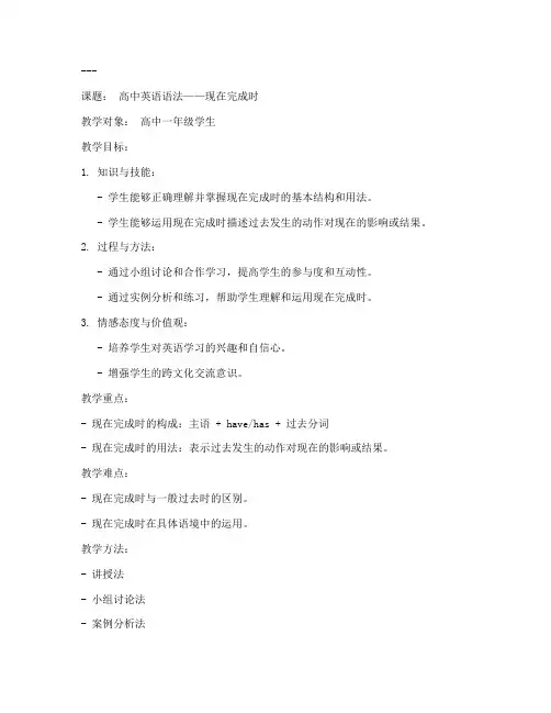 词汇语法试讲教案范文模板
