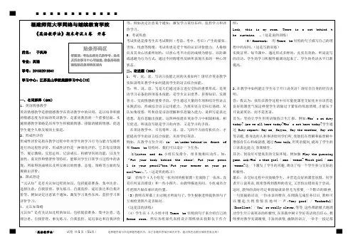《英语教学法》试卷A
