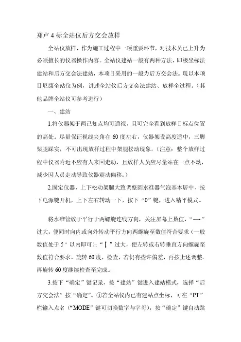 [整理版]全站仪前方交会法放样过程胪陈