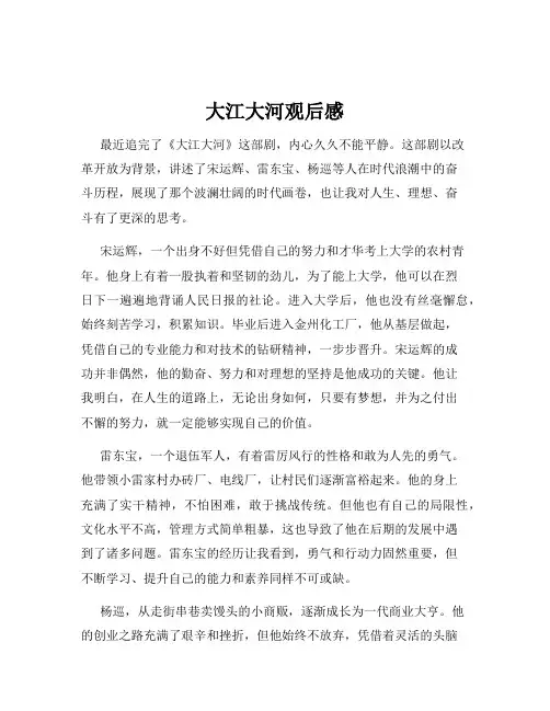大江大河观后感