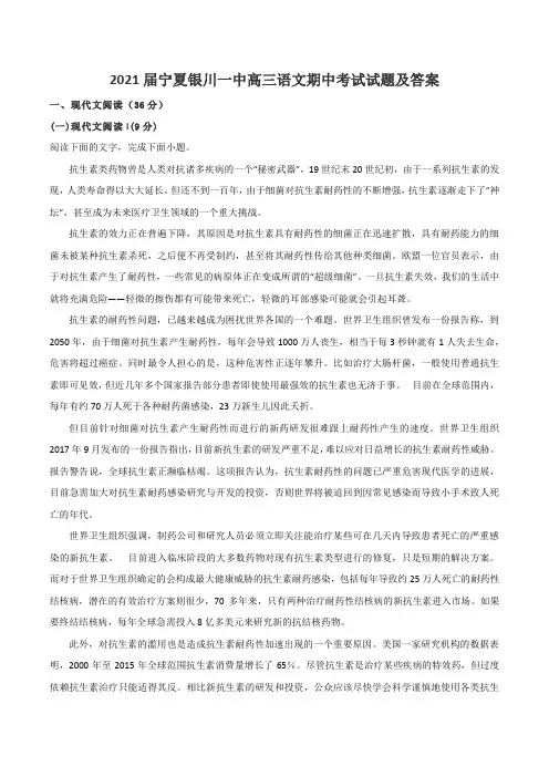 2021届宁夏银川一中高三语文期中考试试题及答案