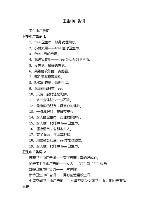 卫生巾广告词