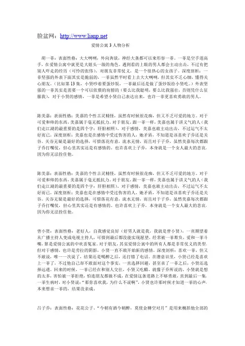 爱情公寓3人物分析