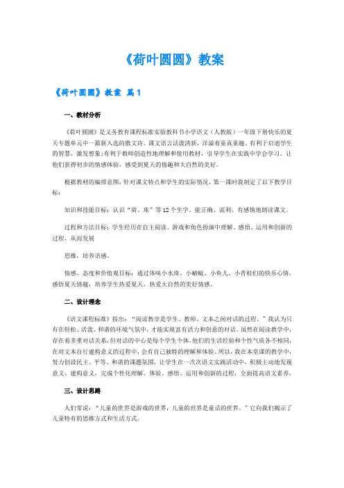 【多篇】《荷叶圆圆》教案