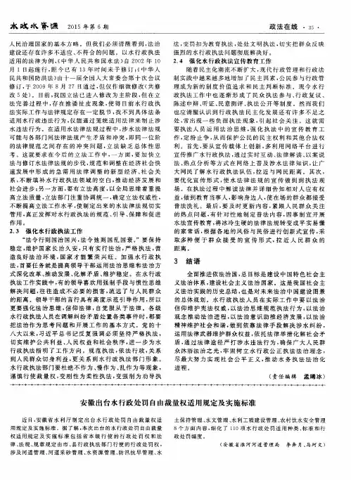 安徽出台水行政处罚自由裁量权适用规定及实施标准