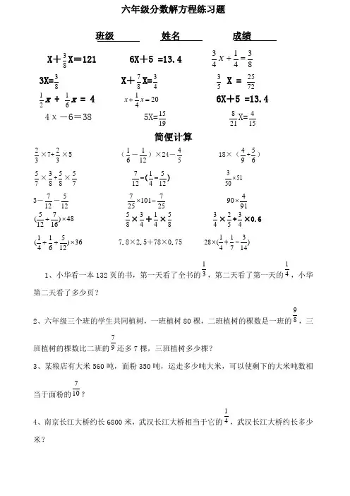 六年级上册分数解方程练习题