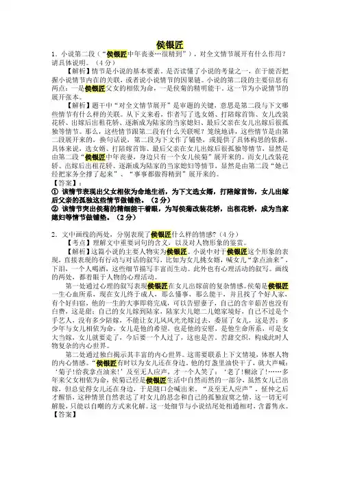 (完整版)侯银匠小说分析