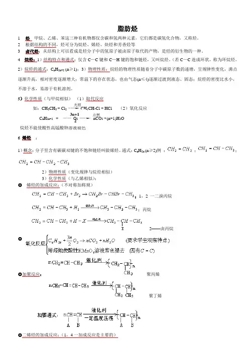 (word完整版)有机化学基础第二章知识点,推荐文档