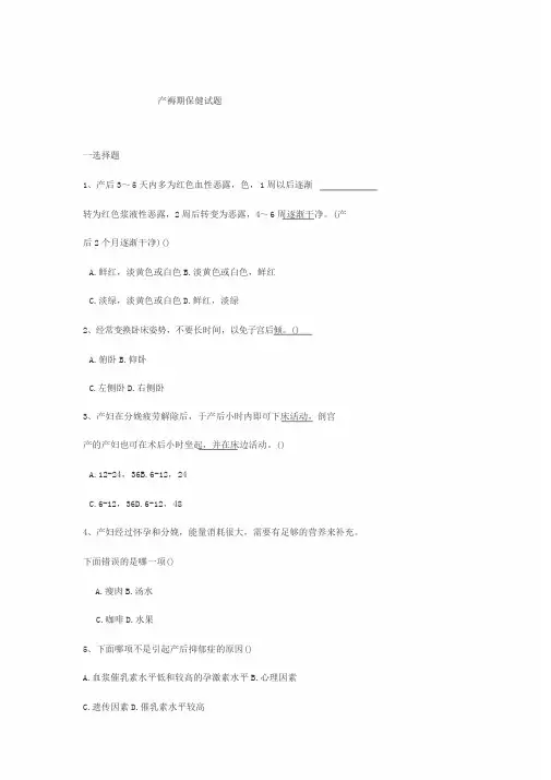 产褥期保健试题电子版