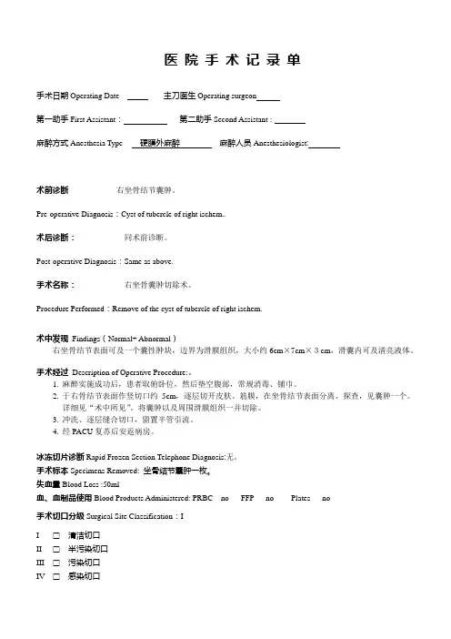 手术记录-坐骨结节囊肿-右坐骨囊肿切除术
