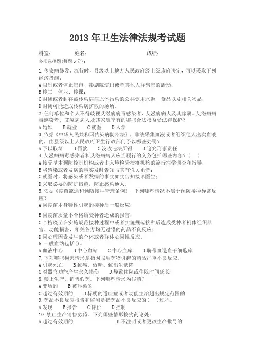2013年卫生法律法规考试题