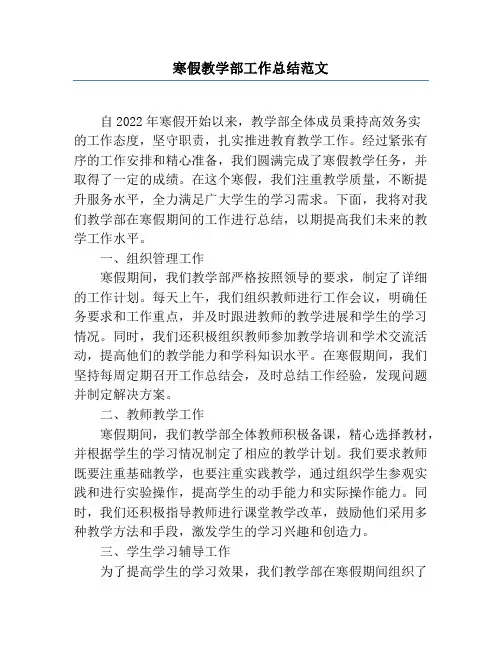 寒假教学部工作总结范文