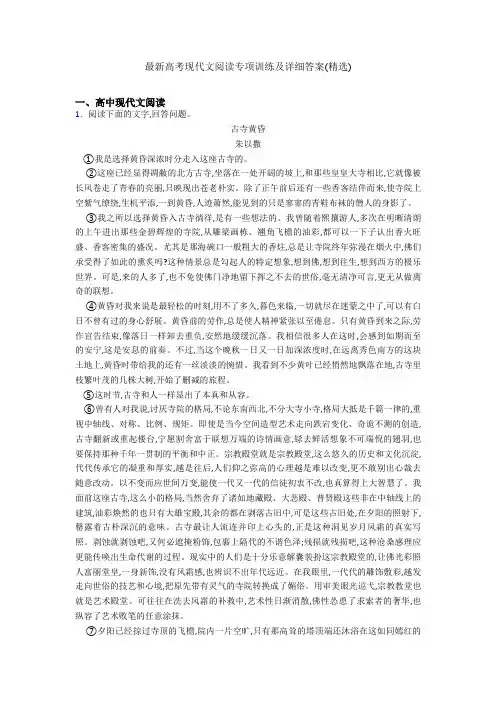 最新高考现代文阅读专项训练及详细答案(精选)