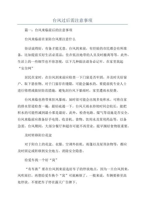 台风过后需注意事项