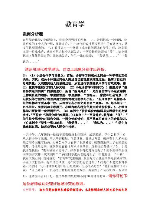教育学案例分析题