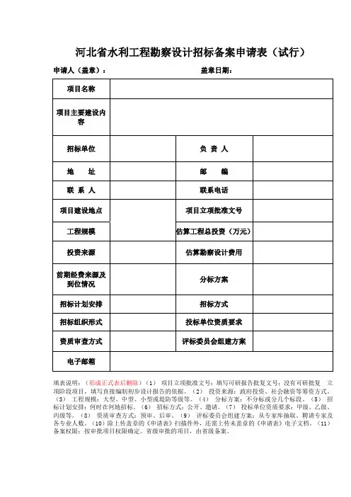 水利勘察设计招标备案申请表