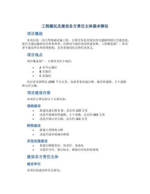 工程概况及建设各方责任主体基本情况-2