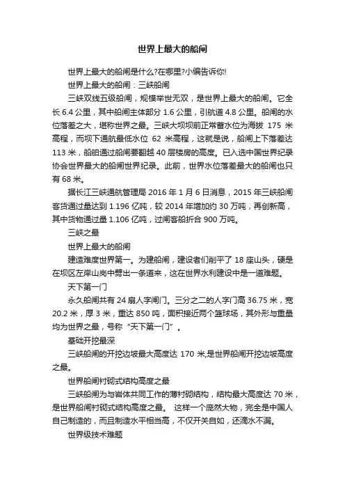 世界上最大的船闸