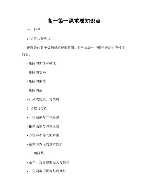 高一第一课重要知识点