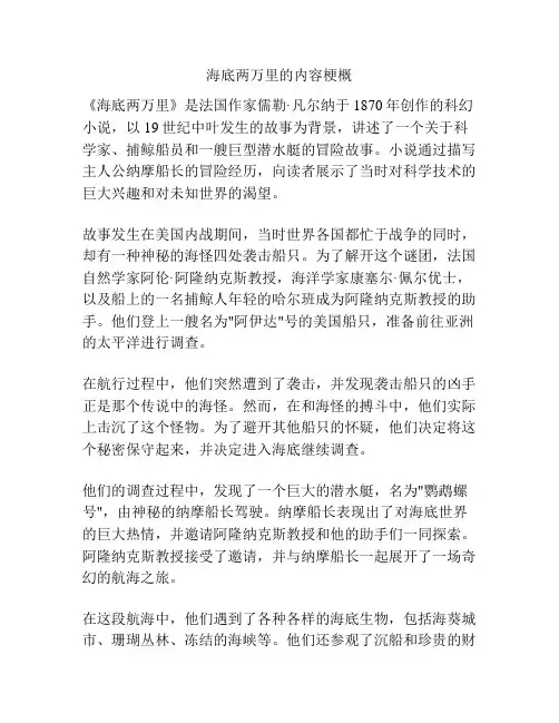 海底两万里的内容梗概